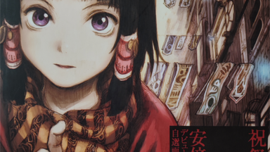 个人画集/设定集记录11］[lain]安倍吉俊画集ab# rebuild an