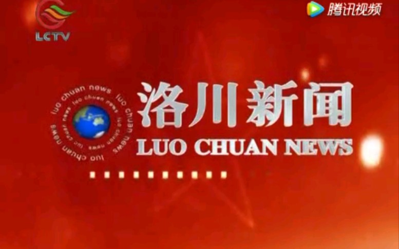 【放送文化】陕西延安洛川县电视台《洛川新闻》片段(20170210)哔哩哔哩bilibili