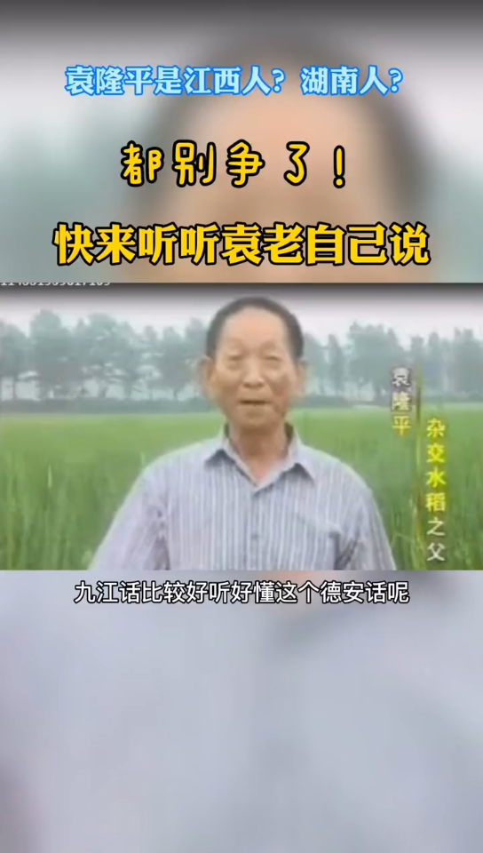 袁老是湖南人?还是江西人?都别争了,看看袁老怎么说哔哩哔哩bilibili