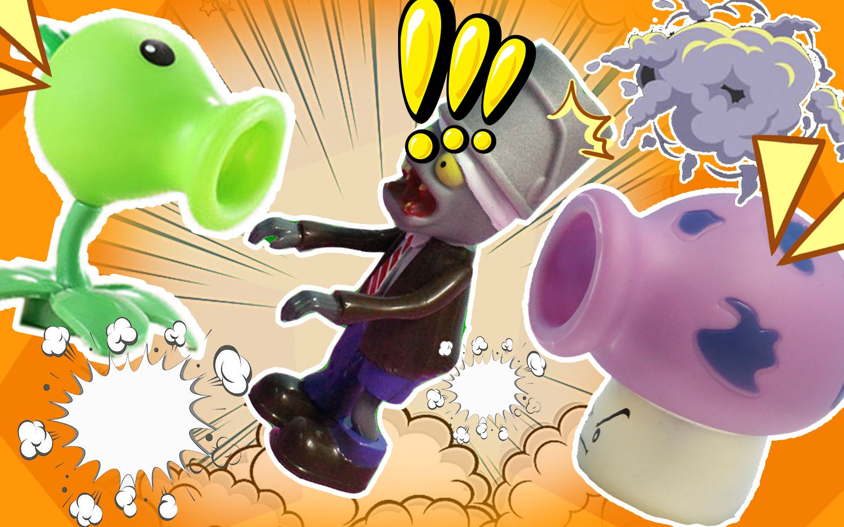 植物大战僵尸玩具,大喷菇考铁桶僵尸智商,豌豆射手大战僵尸_哔哩哔哩 