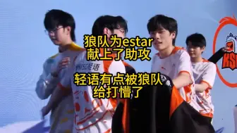 Download Video: 轻语有点被狼队打懵了，狼队已为estar，KSG大战estar，KSG更让人担忧，可能真要季后赛二轮游！