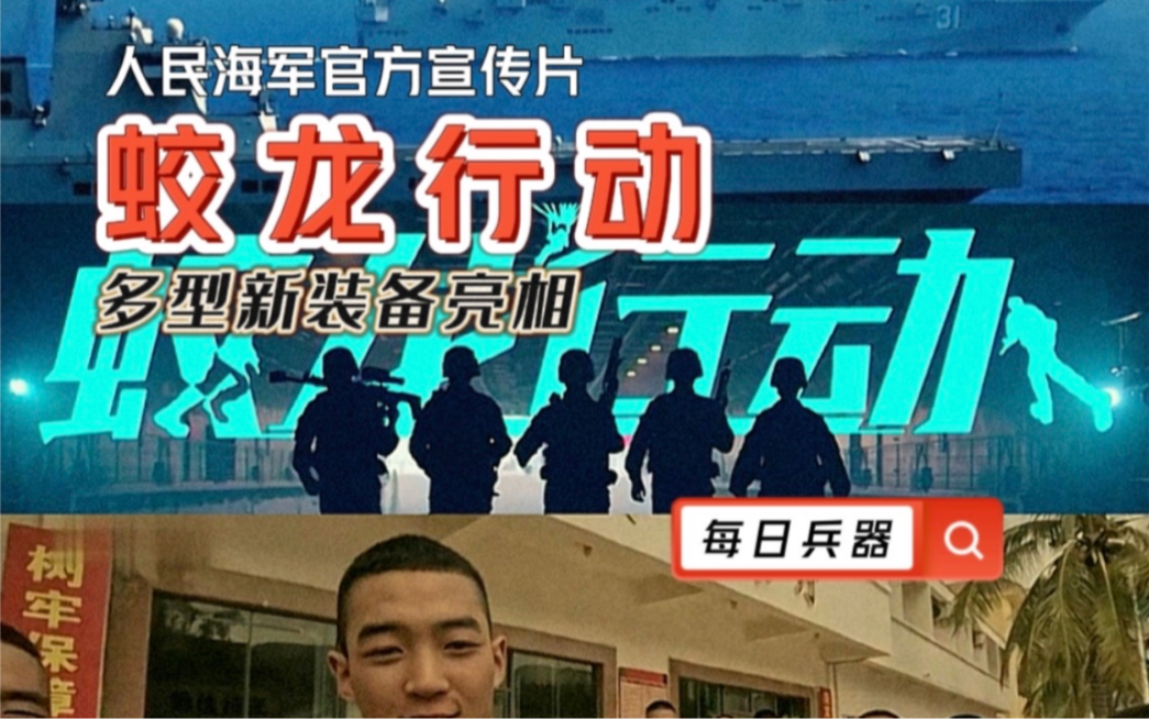 每日兵器:人民海軍官方宣傳片