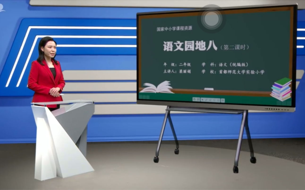 [图]小学语文二年级（上册）8.8语文园地八（第二课时）