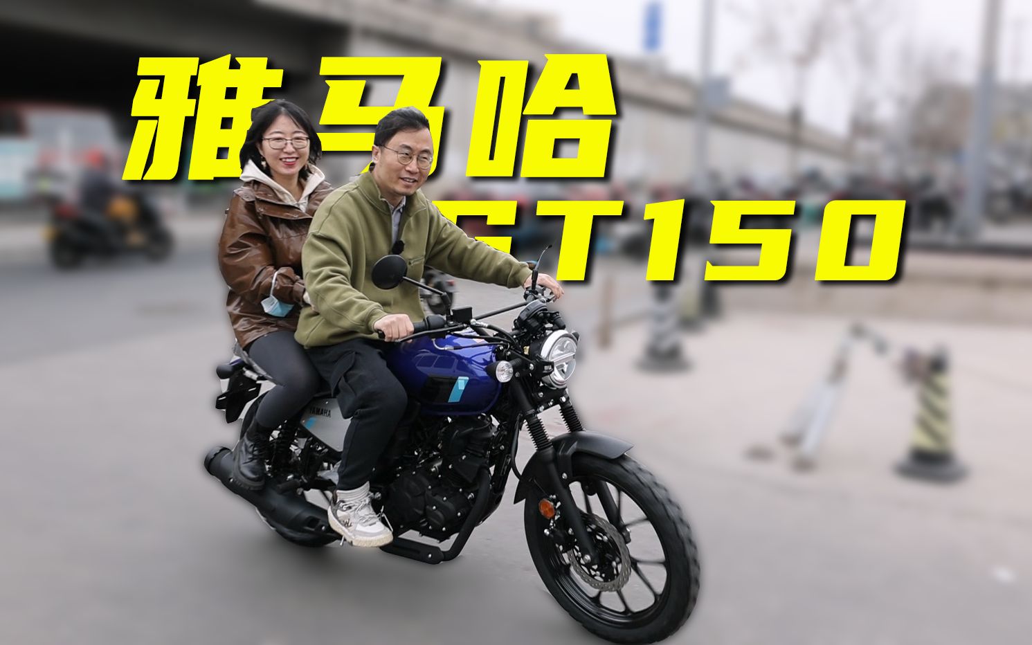单缸风冷两气门,谁给他的勇气卖1万3?雅马哈gt150fazer试驾体验