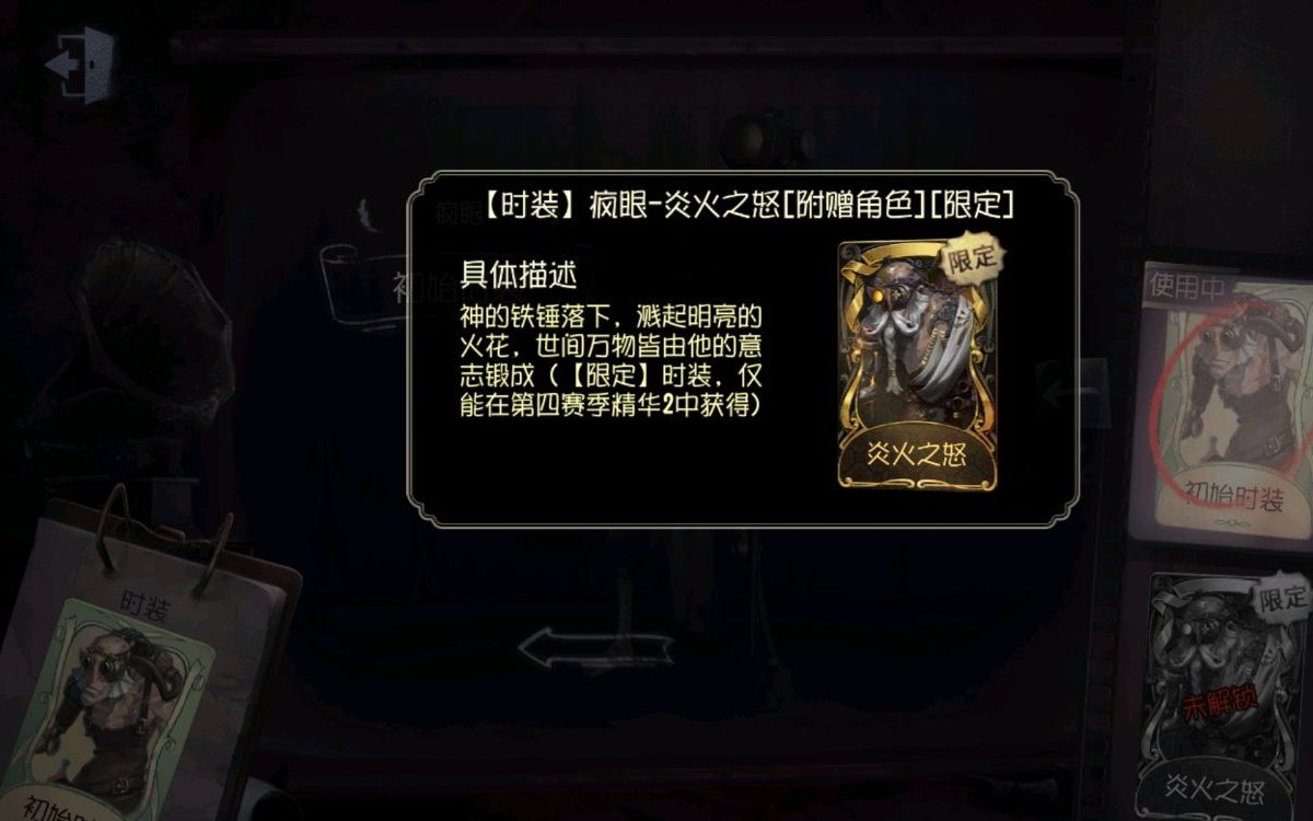第五人格第四赛季精华2皮肤建筑师的疯眼烟火之怒皮肤是真的好看盲女