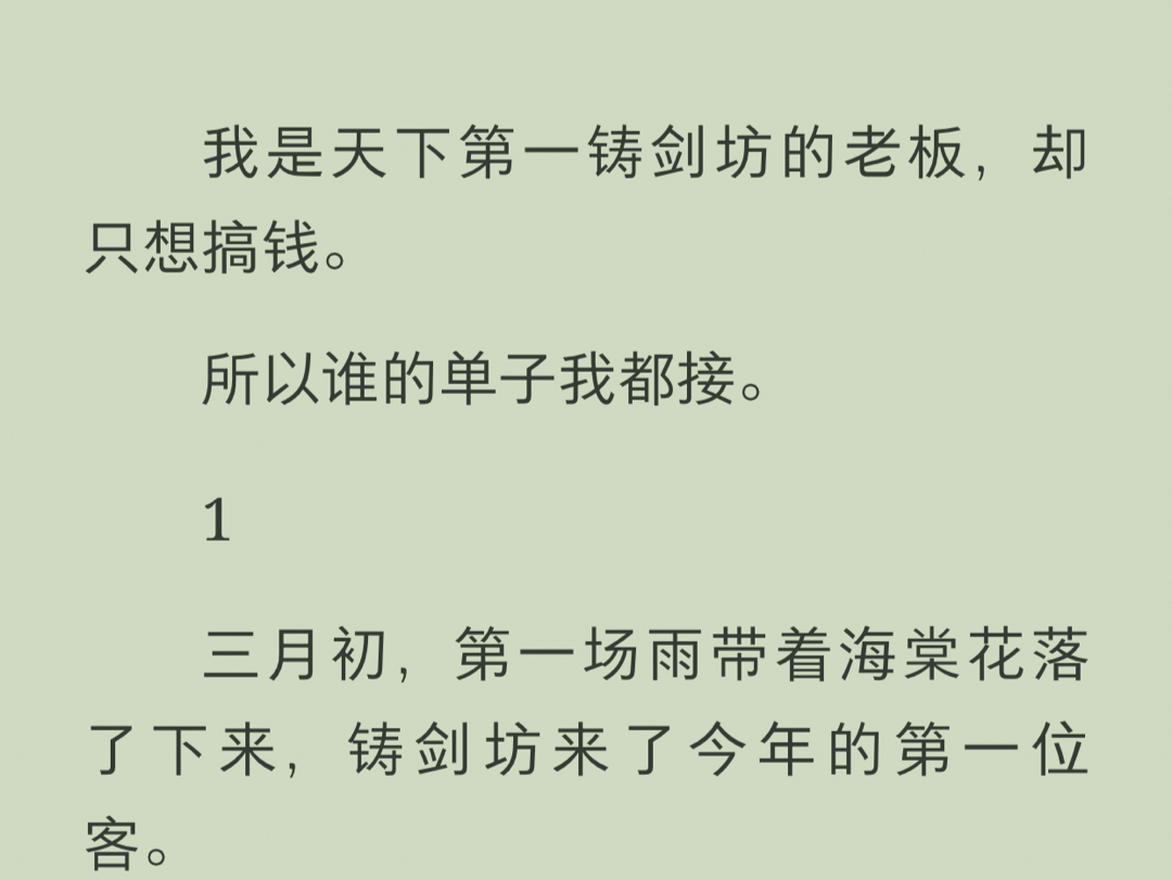 (全文)三月初,第一场雨带着海棠花落了下来,铸剑坊来了今年的第一位客.哔哩哔哩bilibili