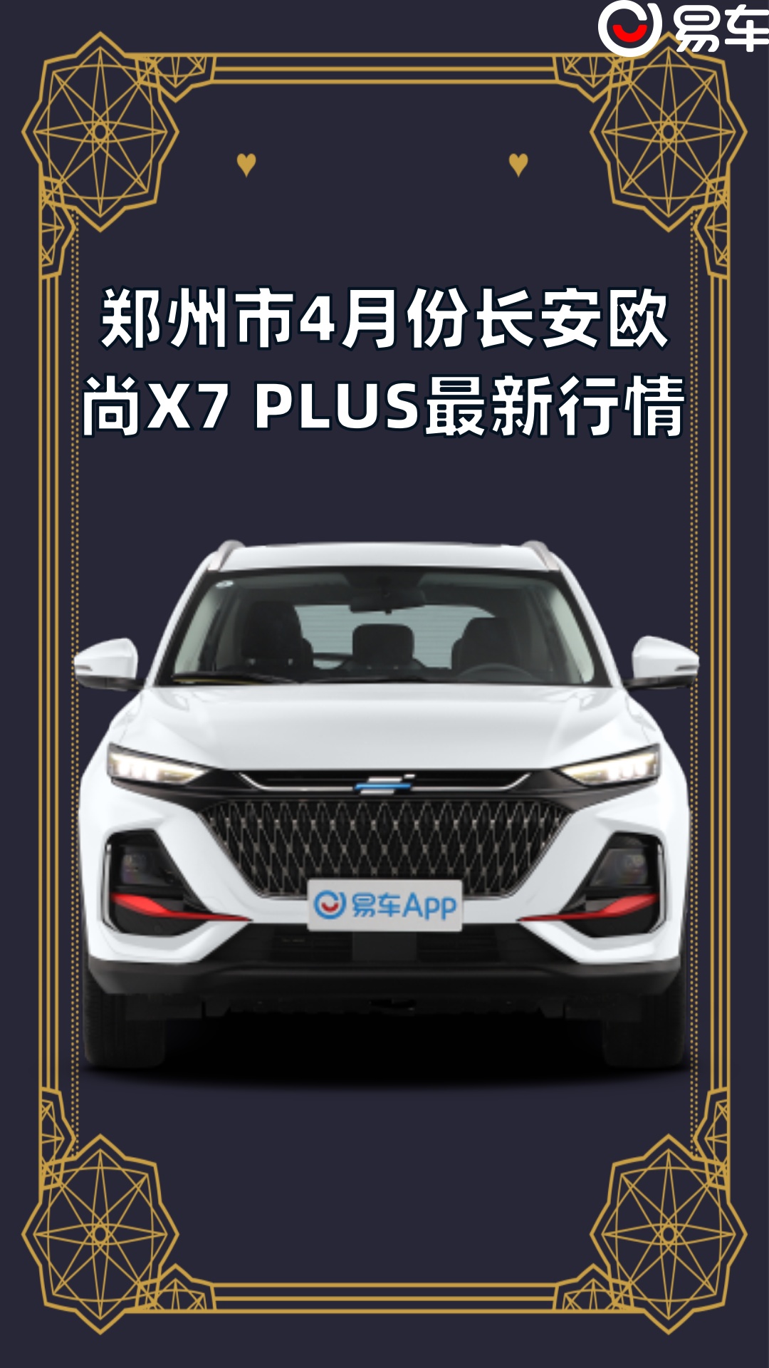 郑州市4月份长安欧尚X7 PLUS最新行情哔哩哔哩bilibili