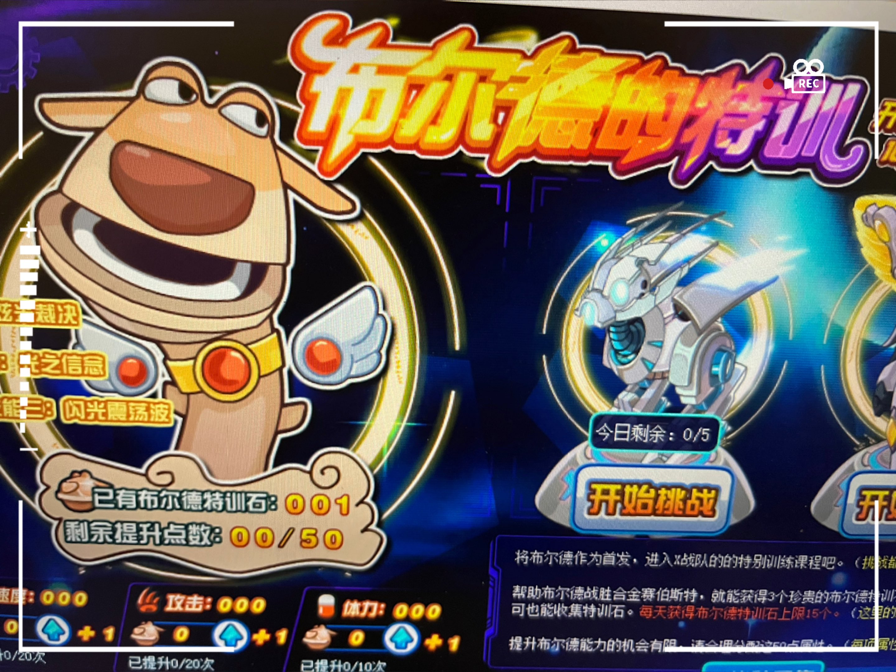 赛尔号三神兽特训