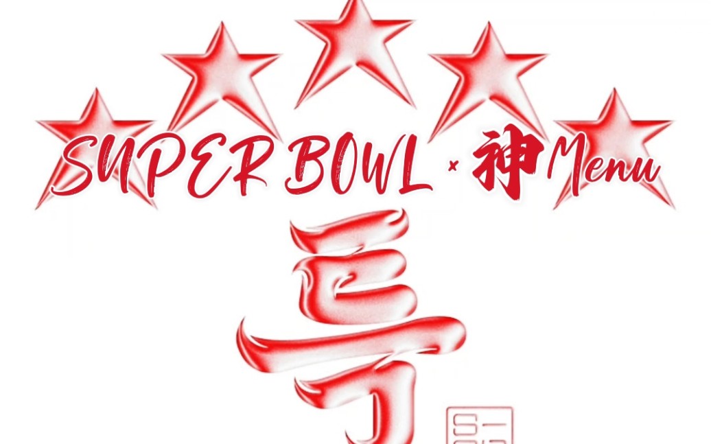 [图]99%契合？！SUPER BOWL但是神Menu伴奏…DNA再篡改