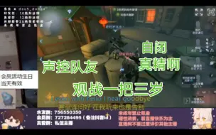 Download Video: 【东玄】观战一把三岁和自闭