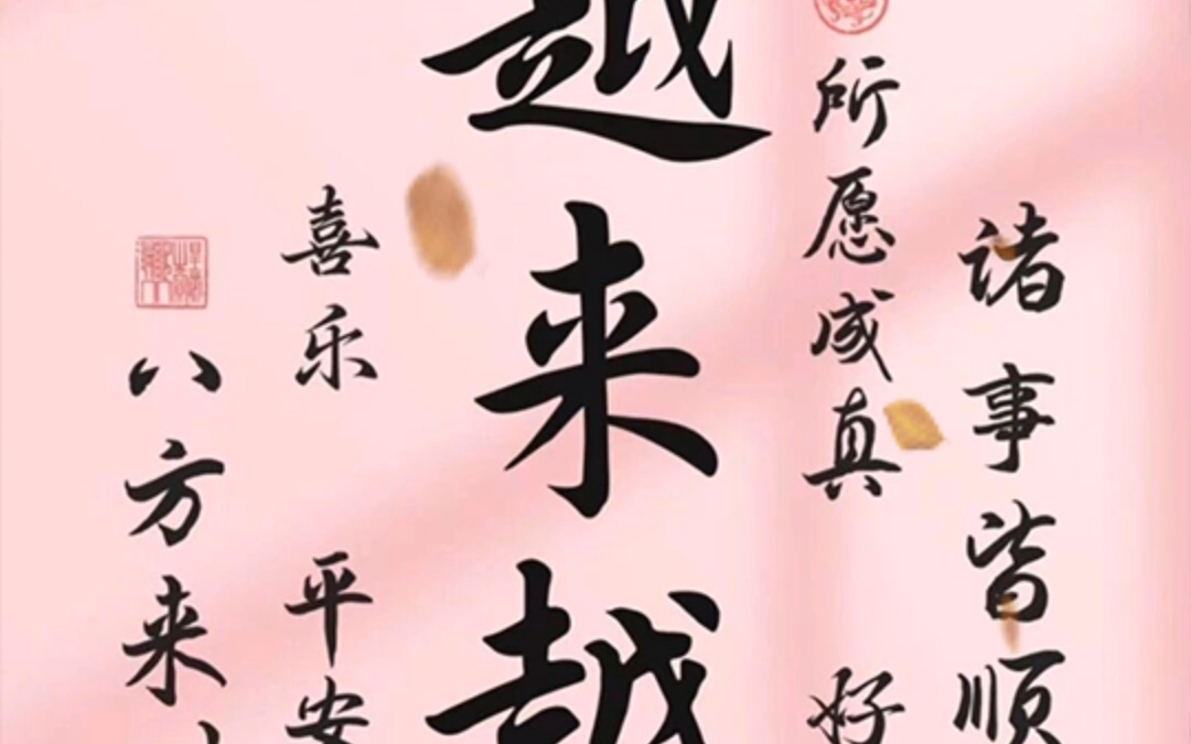 顺顺利利平平安安开开心心健健康康