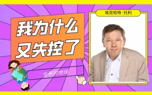 【埃克哈特·托利】如何原谅自己没有临在？