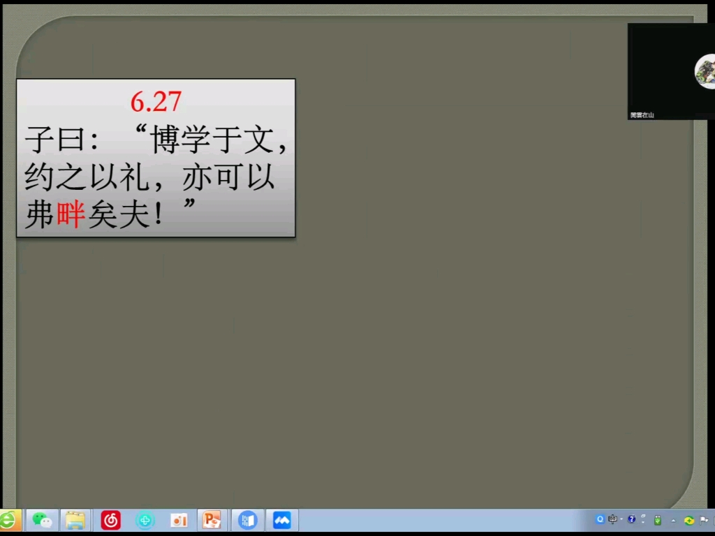 雍也篇第六6.27 博学约礼.哔哩哔哩bilibili