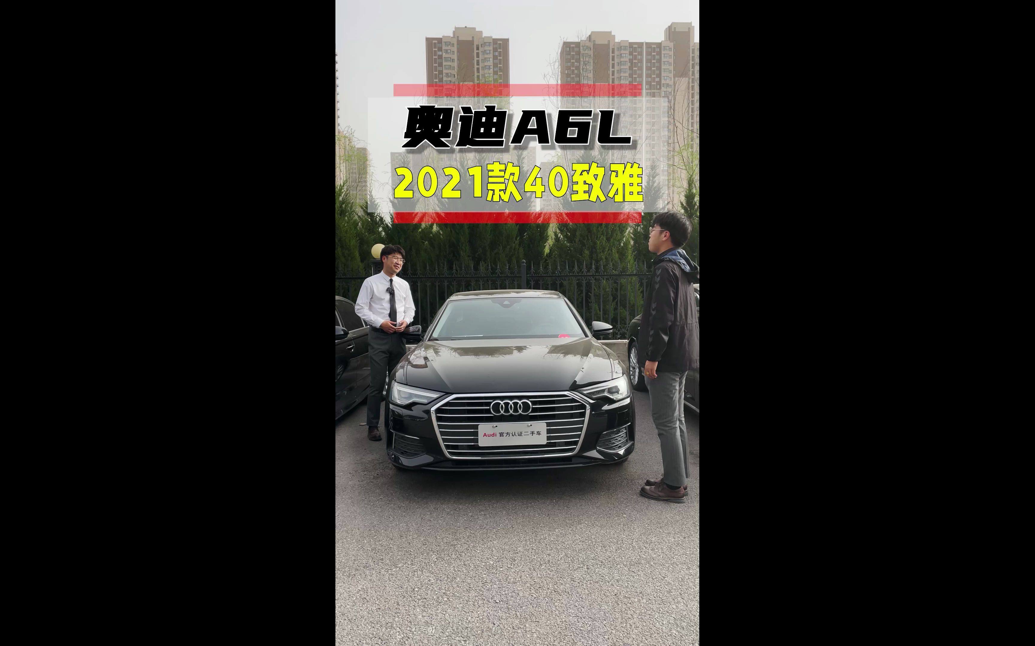 2021款奥迪A6L,40豪华致雅,听梓骁老师给您讲讲.哔哩哔哩bilibili