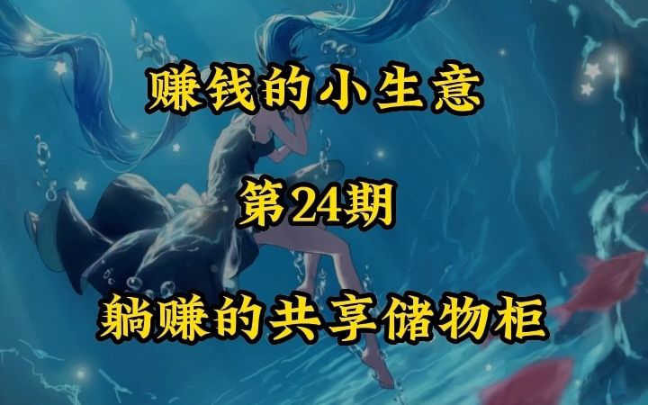 赚钱系列24期,无极领域文集,大智近妖哔哩哔哩bilibili