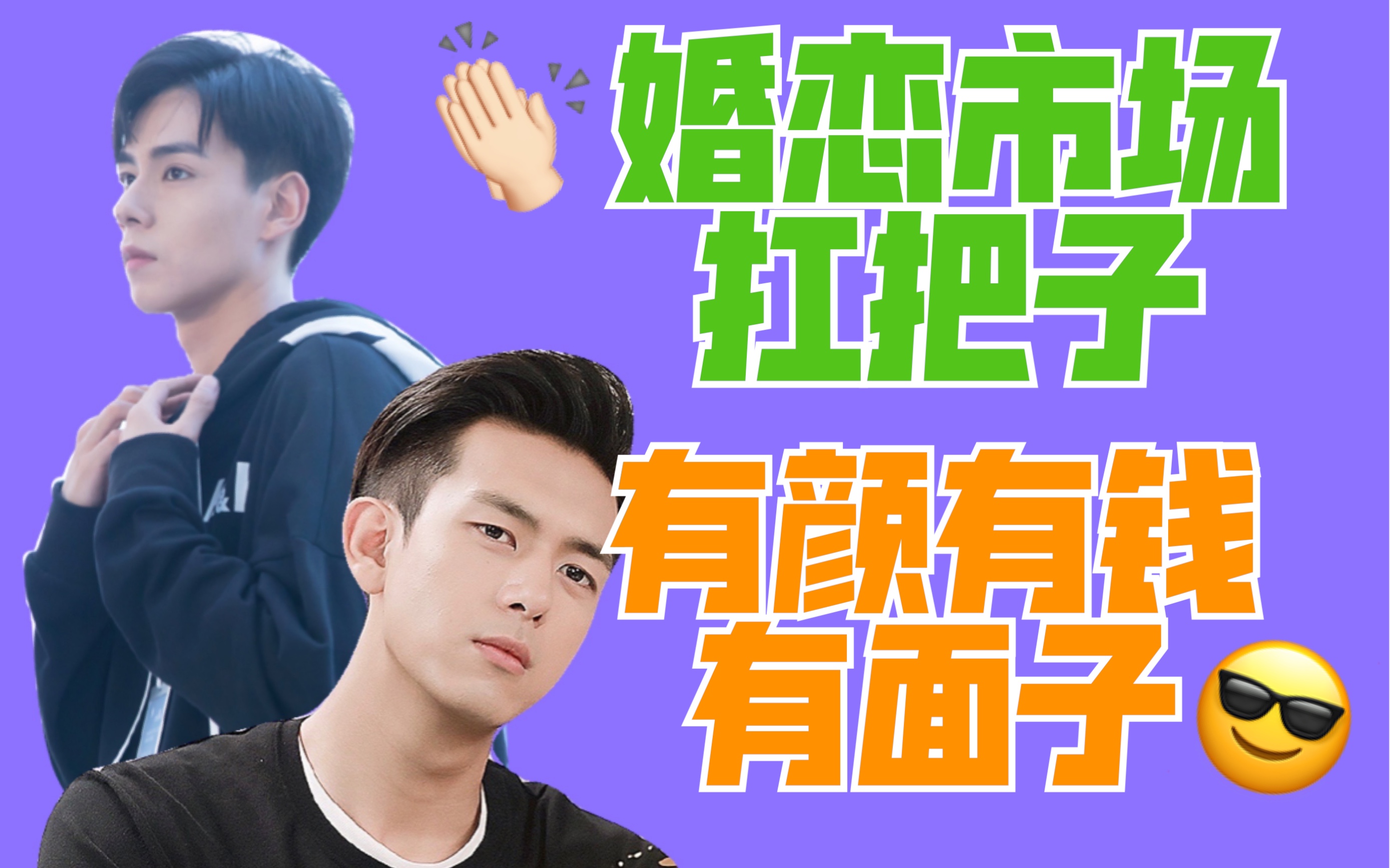 【李现 胡一天】老子炒基金的苦要用磕cp的糖来弥补 | 极度真实 | 超