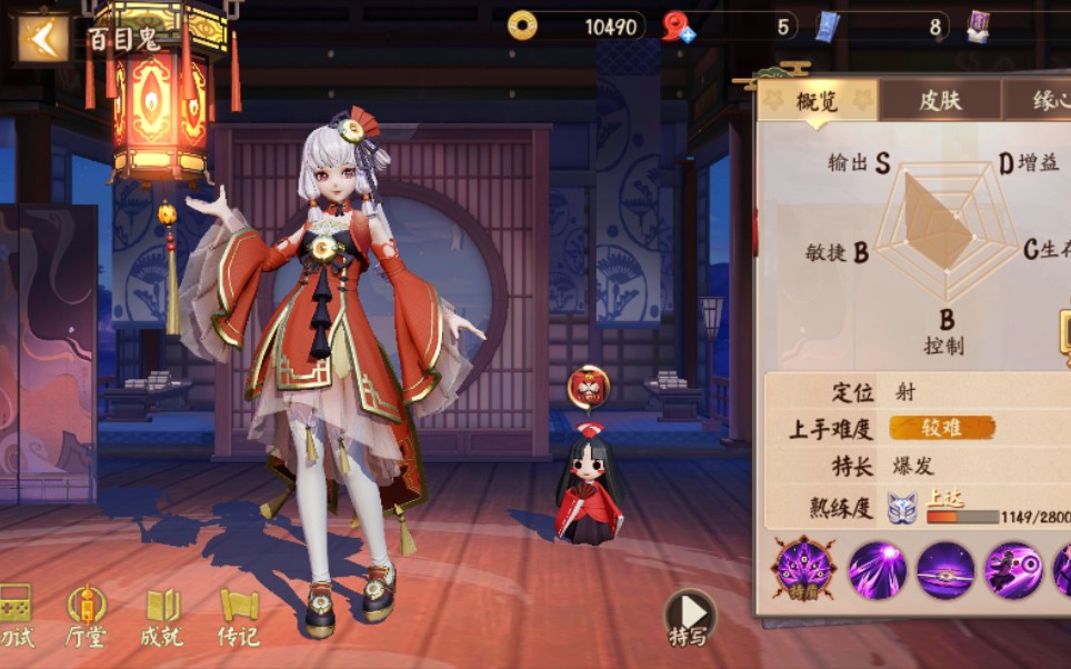 【决战!平安京】百目鬼史诗皮肤实战效果