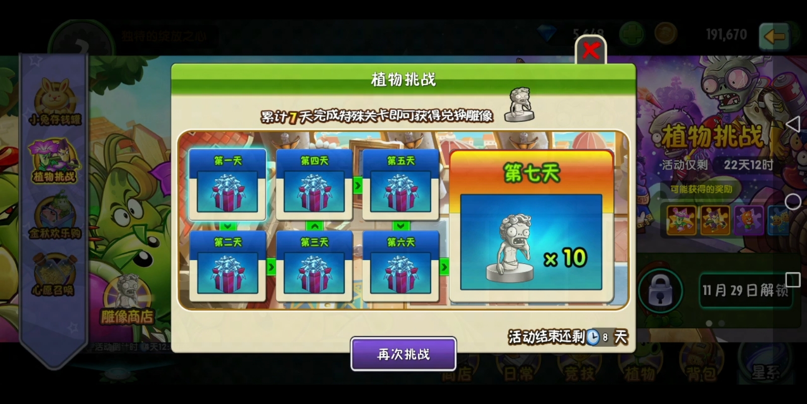 植物大战僵尸2～植物挑战-蔗师傅第1天～普通模式