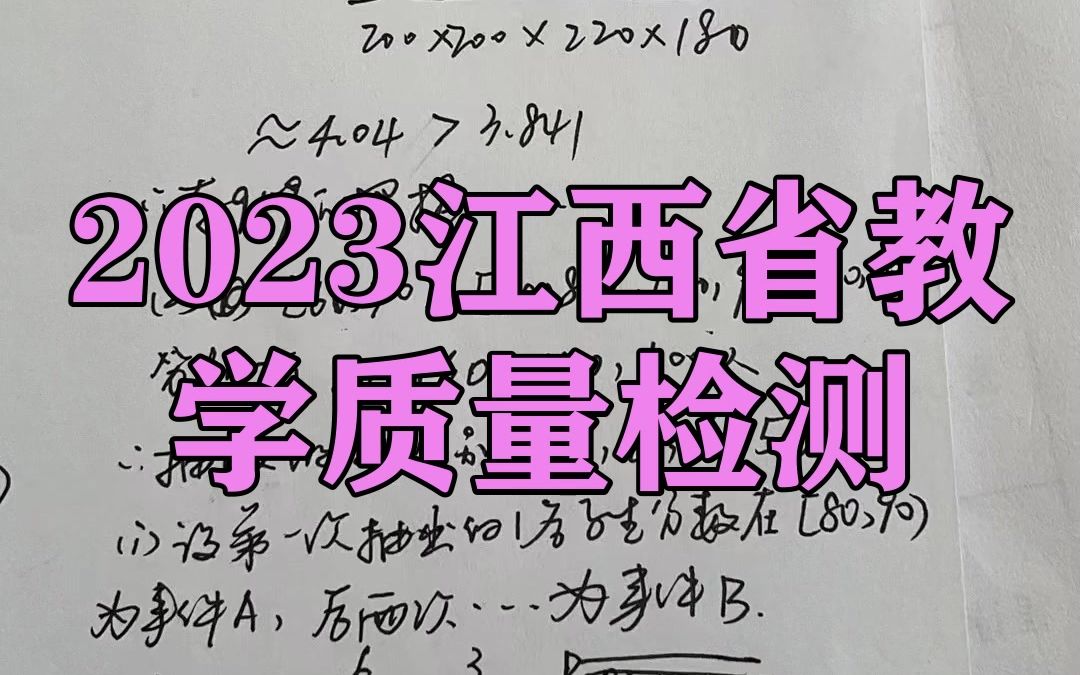 2023江西省教学质量检测!各科提前汇总更新完啦哔哩哔哩bilibili