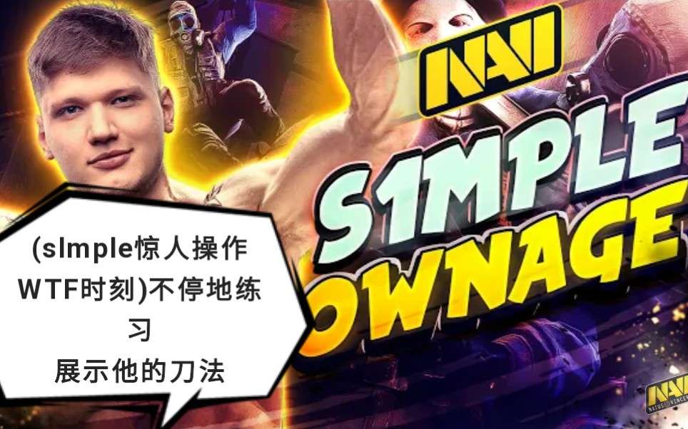 (slmple惊人操作WTF时刻)不停地练习,展示他的刀法.(CSGO)哔哩哔哩bilibili