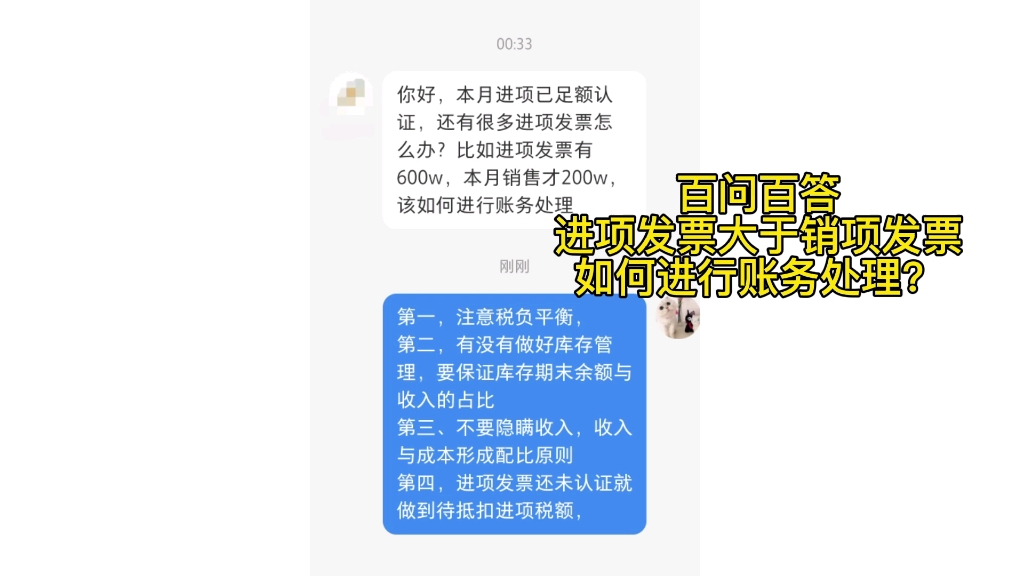 进项发票大于销项发票,如何账务处理?哔哩哔哩bilibili