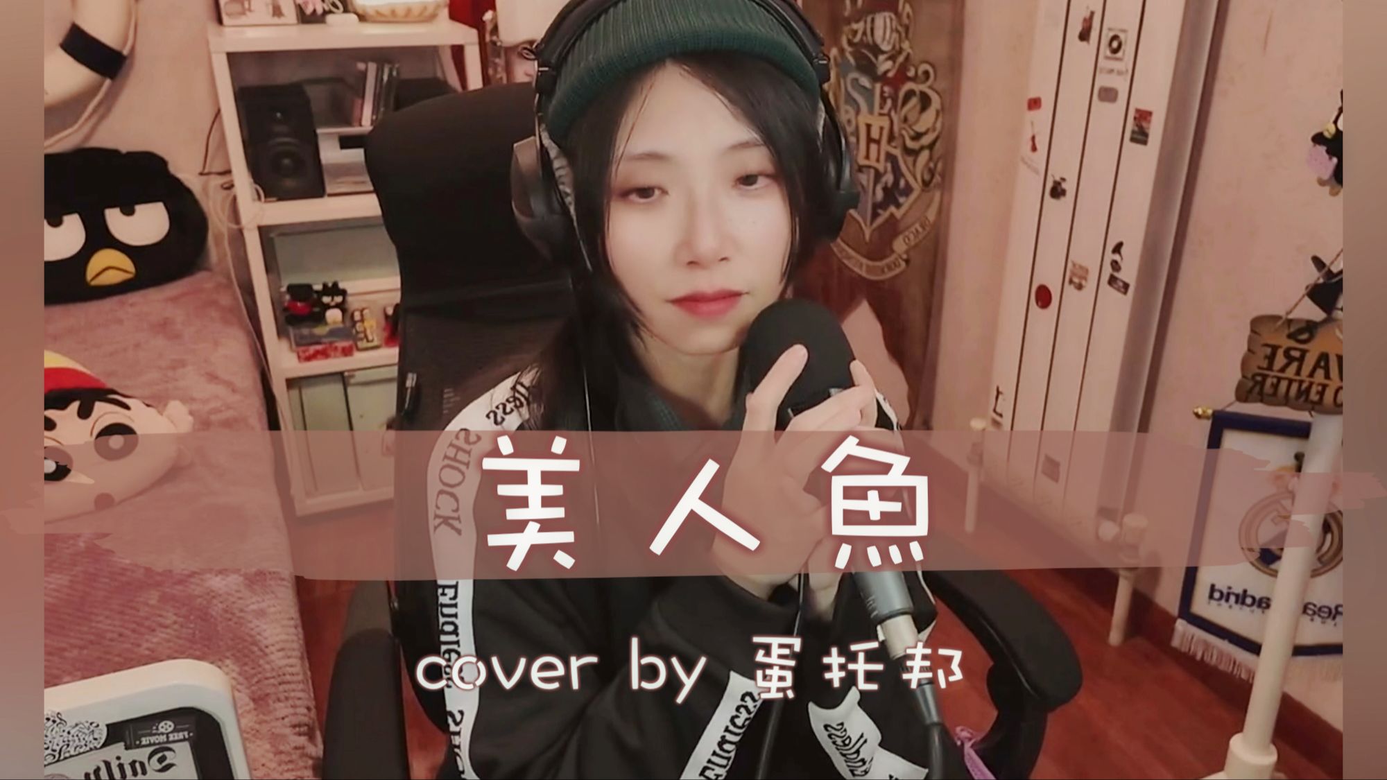 国语/直播 美人鱼 cover 林俊杰哔哩哔哩bilibili