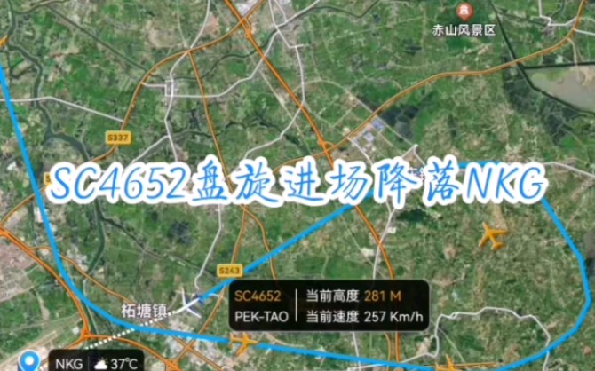 19期〈航空〉航班软件厦航SC4652盘旋进场NKG哔哩哔哩bilibili