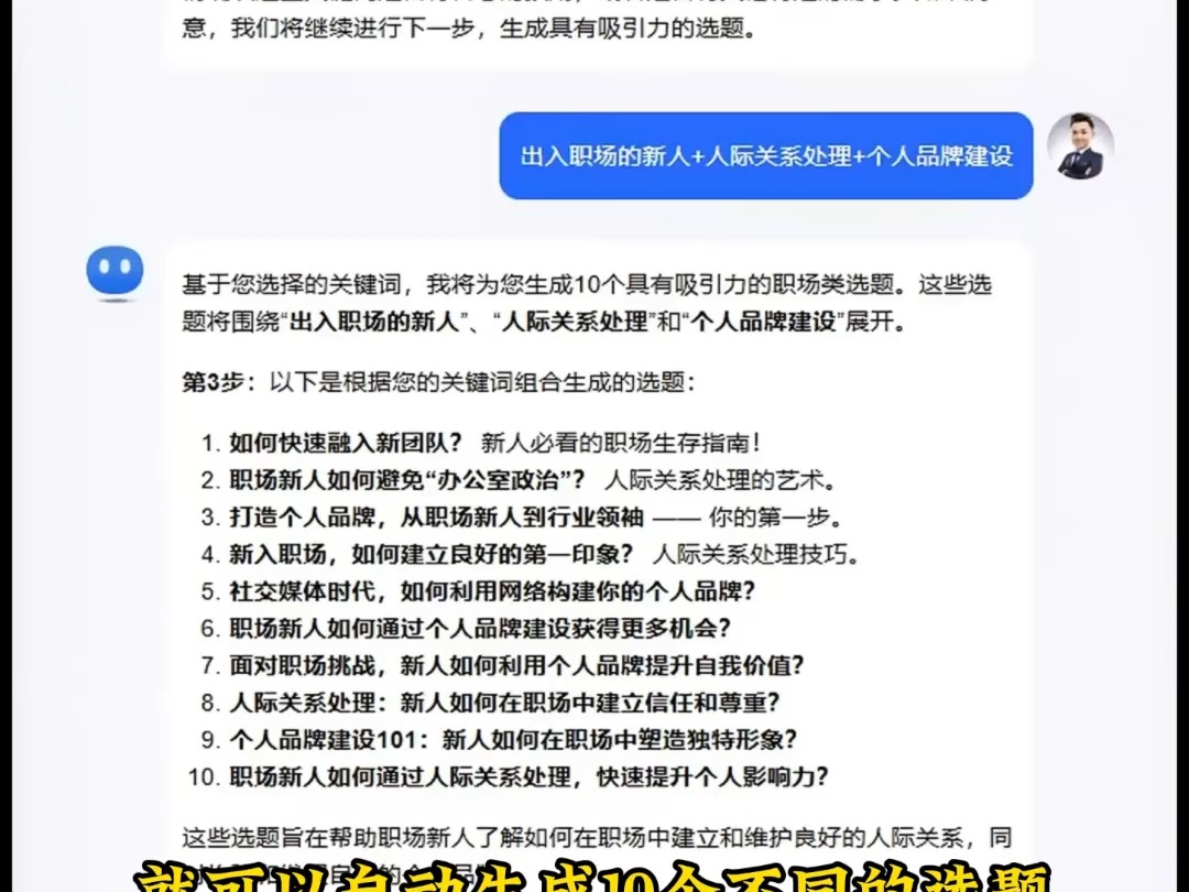 17、赛道关键词组合选题指令【ai提示词指令+教程+实操】哔哩哔哩bilibili