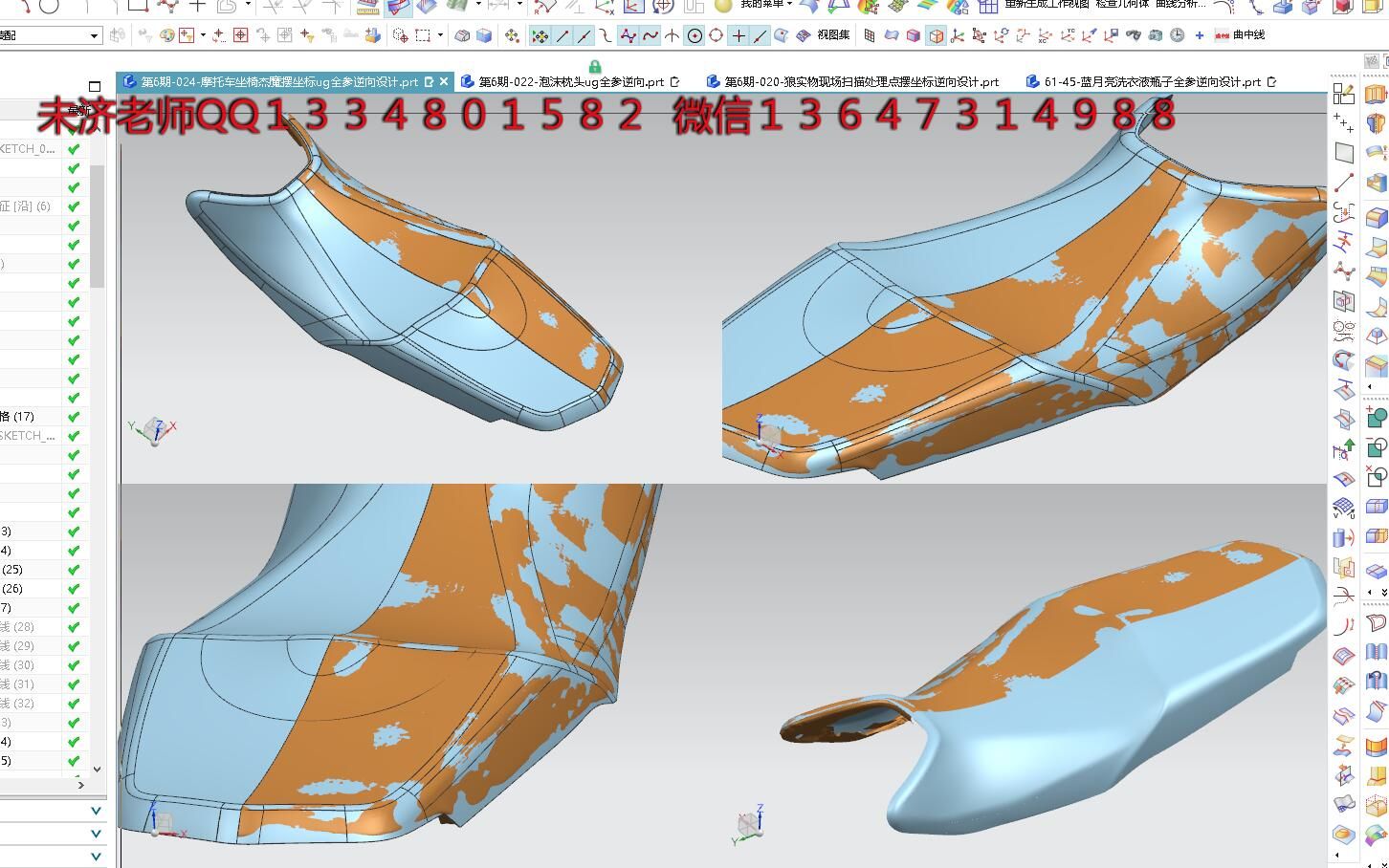 未济ug+杰魔抄数逆向设计第6期024摩托车坐椅杰魔摆坐标ug全参逆向设计哔哩哔哩bilibili