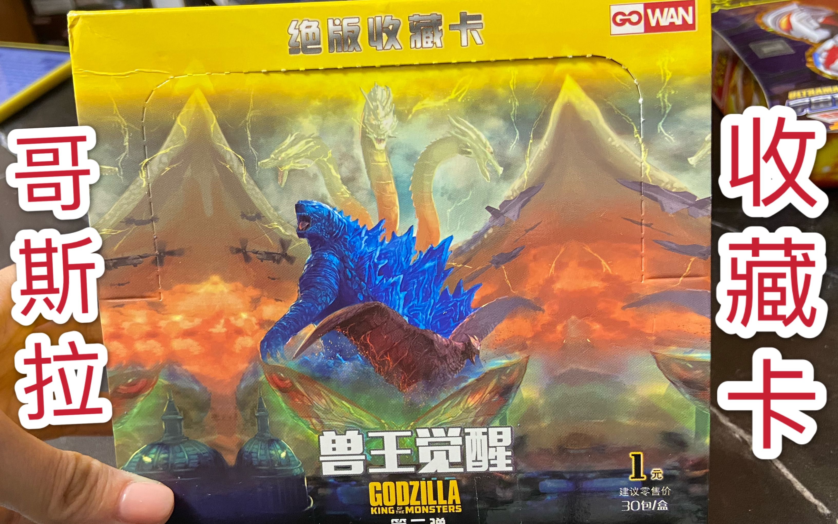 试玩兽王觉醒卡牌哥斯拉收藏卡各种怪兽最喜欢sr的卡牌
