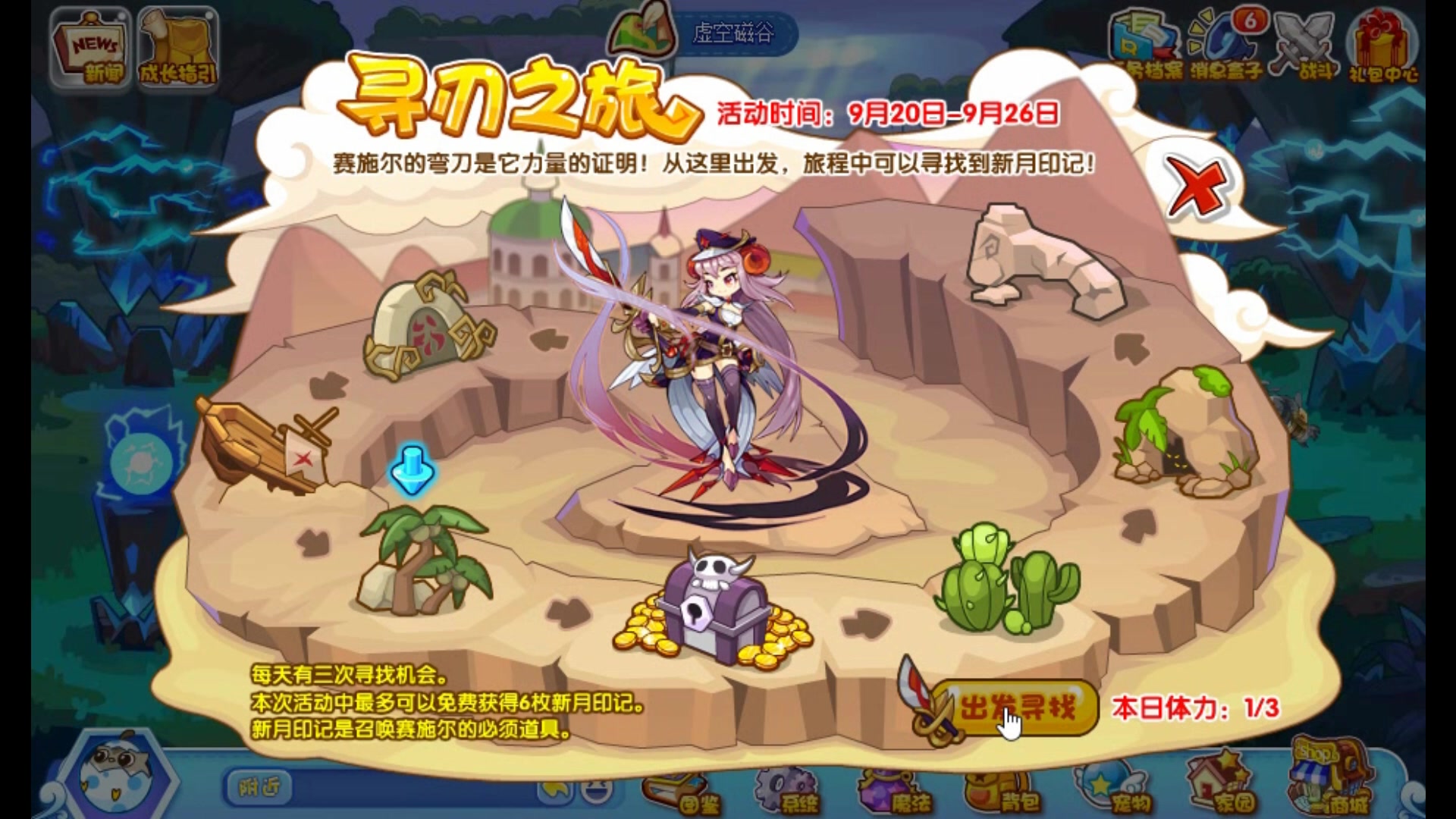 剑臣洛克王国寻刃之旅赛施尔活动本次活动可获得6个印记轻轻松松