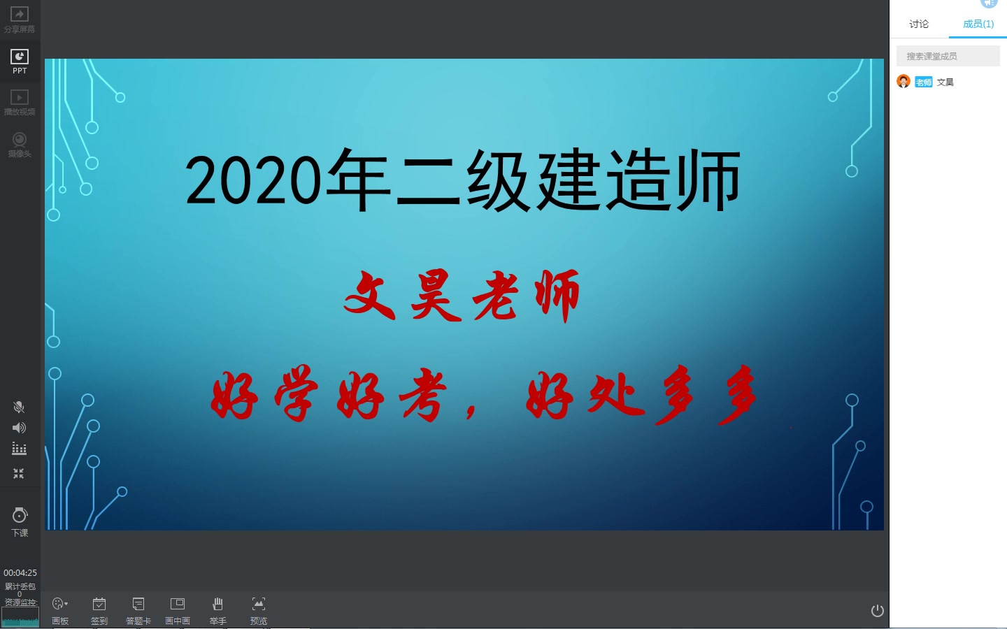 文昊老师:2020年二建市政好学好考好处多多哔哩哔哩bilibili