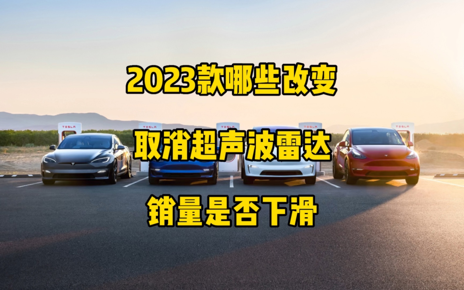 特斯拉2023款有哪些不一样,新款modelS/X中国准备交付,特斯拉销量是否下滑.(转载)哔哩哔哩bilibili