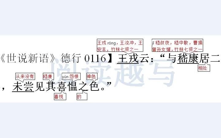 [图]中小学文言文阅读理解，《世说新语》德行篇十六：没有喜怒之色的嵇康