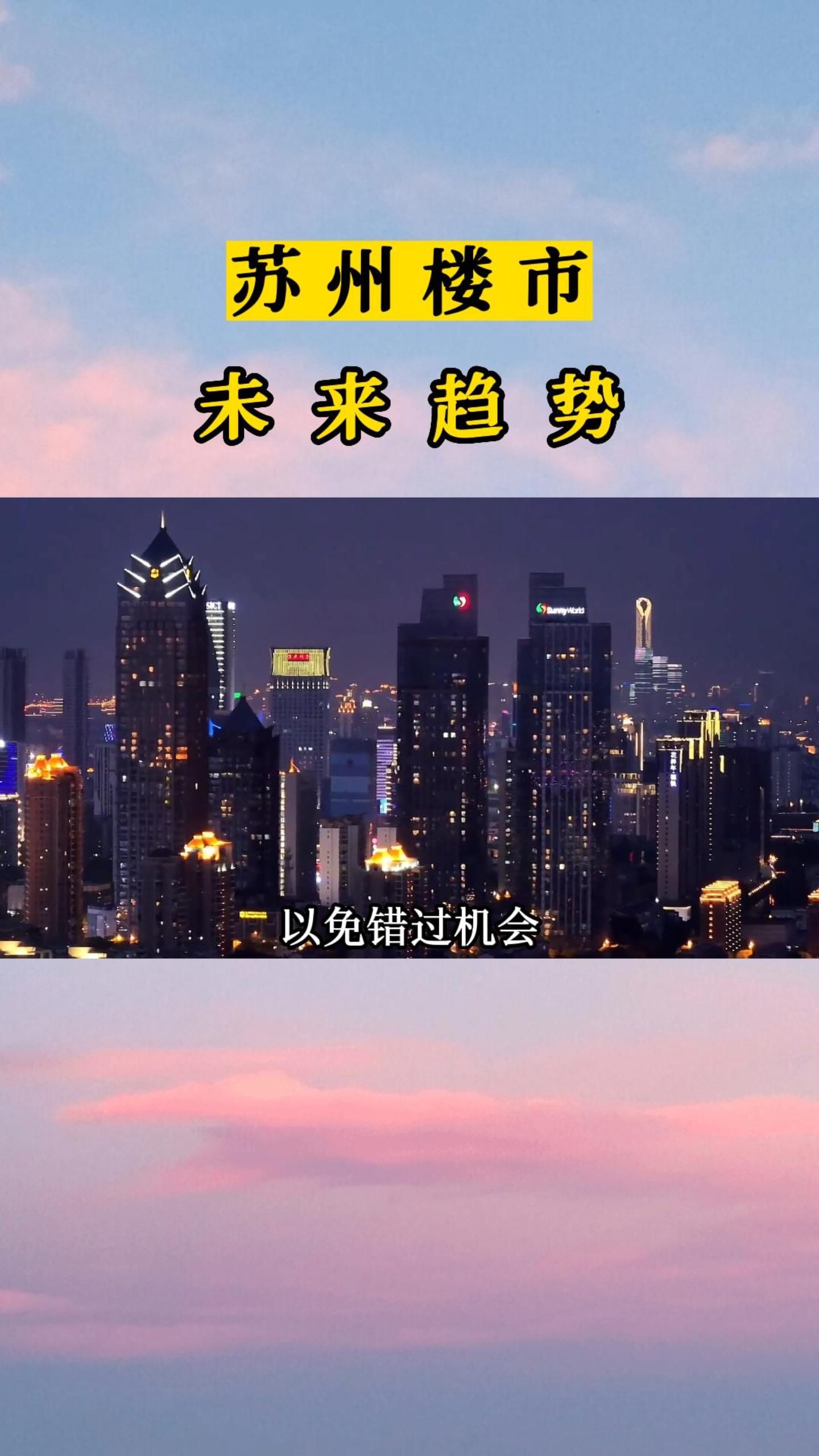 苏州楼市:买房趋势哔哩哔哩bilibili