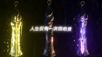 Download Video: 成光或成魔仅在一瞬之间！