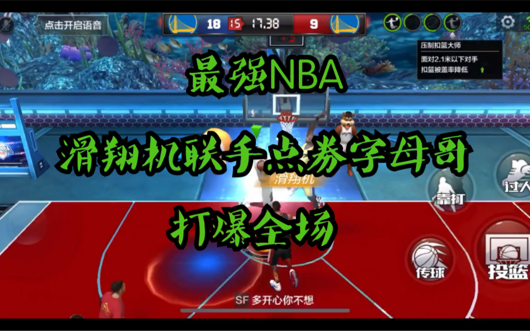 比赛视频滑翔机联手点券字母哥打崩对手瓜老大的最强nba