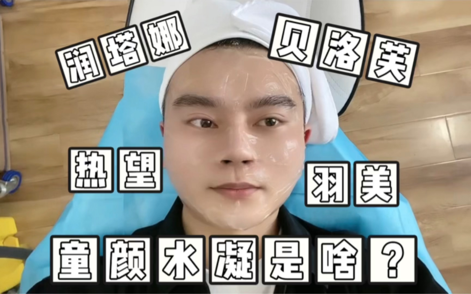 童颜水光针 功效(童颜水光针:祛皱,美白,提拉,让你重获年轻肌肤)