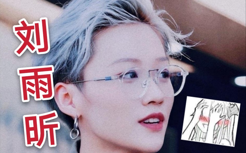 【刘雨昕/人间扳手】猛女必看!150秒,挑战安利奶a刘雨昕!