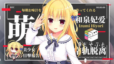 lycee リセ直筆サイン ダメ兄を甘やかす人気声優 和泉 妃愛 柳ひとみ SP lycee リセ直筆サイン ダメ兄を甘やかす人気声優 和泉 妃愛 柳ひとみ