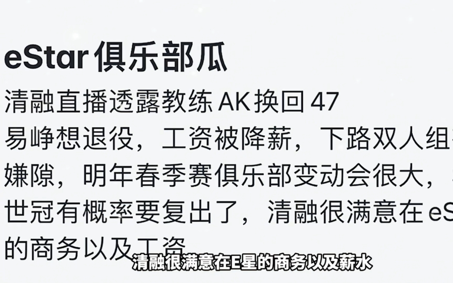 吧友投稿爆料eStar俱乐部新瓜,教练AK换回47,易峥想退役,工资被降薪,下路双人组有嫌隙,SK世冠有望复出电子竞技热门视频