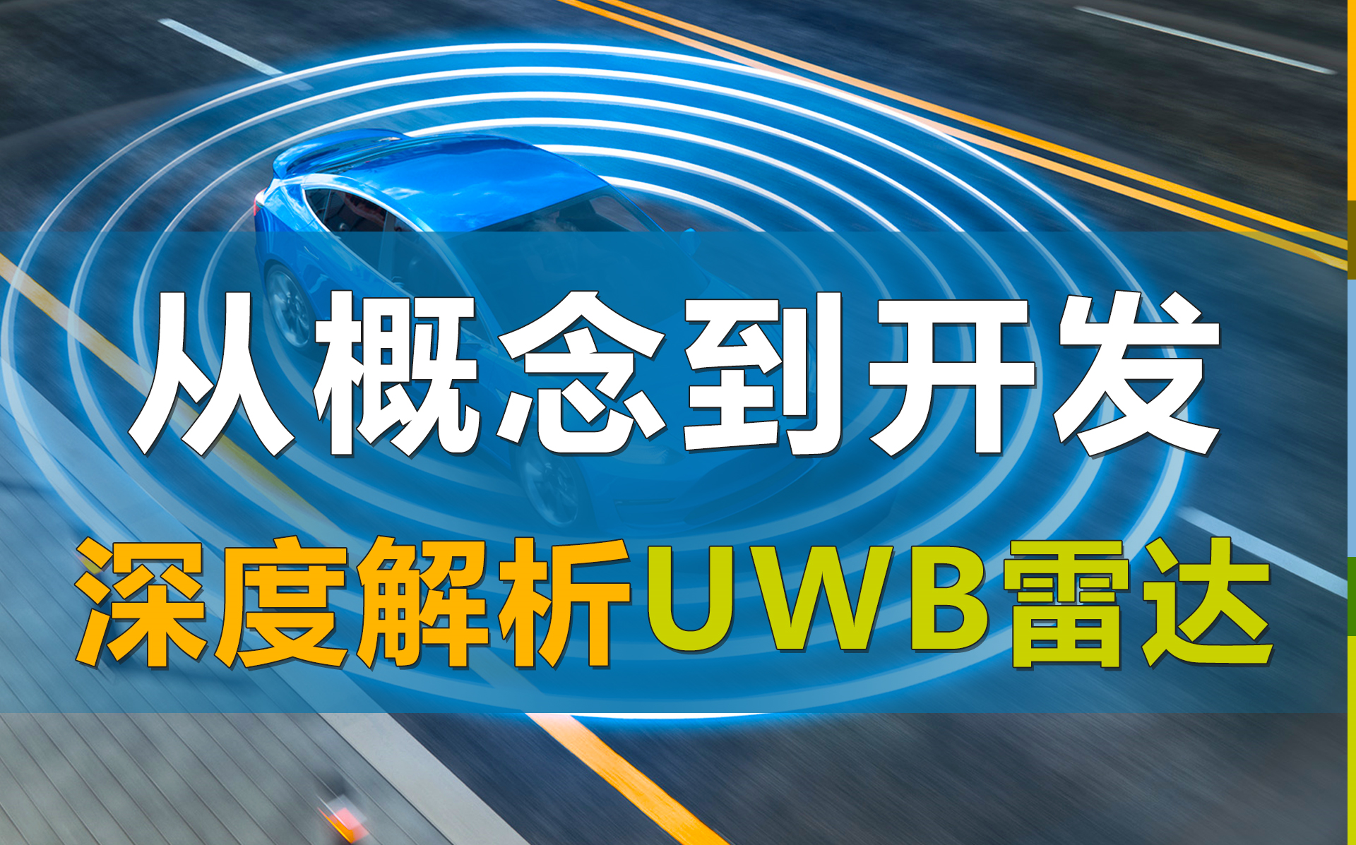 【空中课堂】UWB雷达上车!除了数字钥匙,这是2023年最值得期待的创新应用!哔哩哔哩bilibili