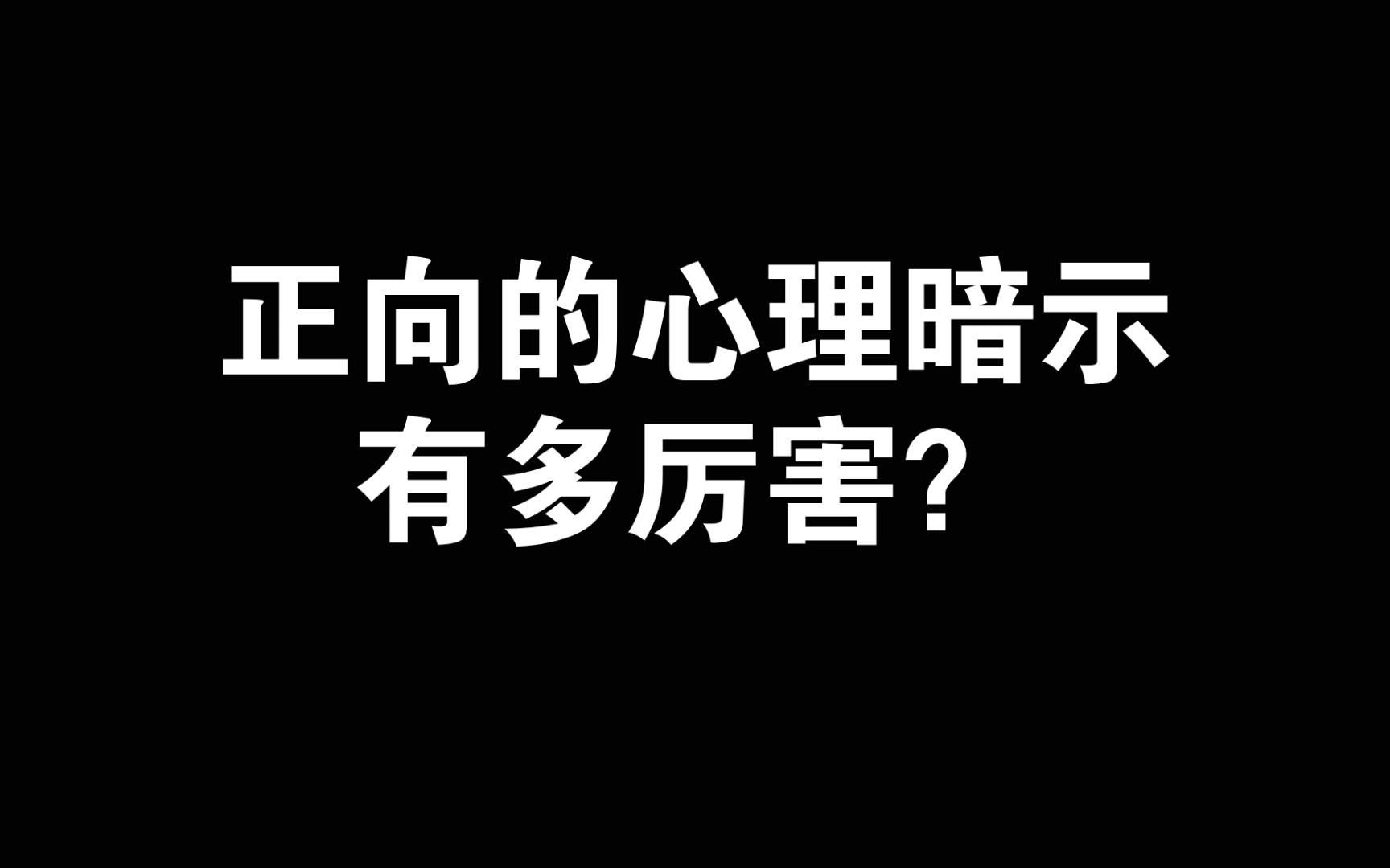 [图]自救指南，停止否定自己吧！