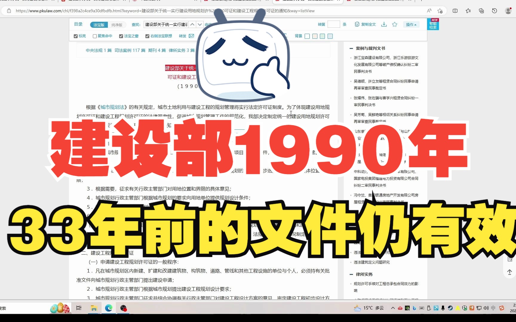 [图]【1】规范性文件学习：建设部关于统一实行建设用地规划许可证和建设工程规划许可证的通知：明确附图和附件是建设工程规划许可证的配套证件，具有同等法律效力。