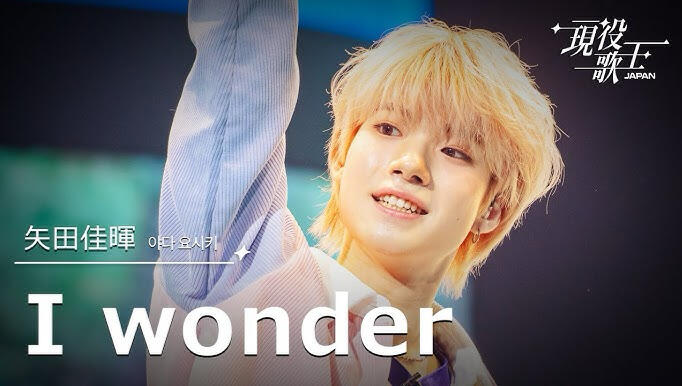 現役歌王JAPAN 矢田佳暉- I wonder_哔哩哔哩_bilibili