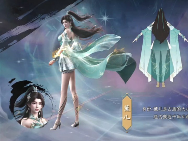 薰儿建模原画来了