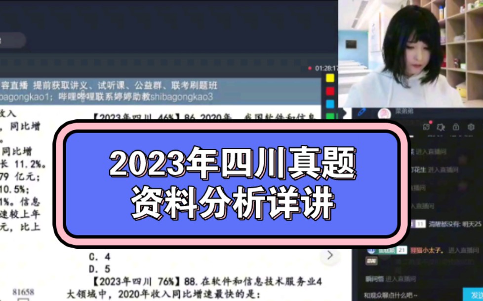 2023四川资料分析详讲,整体难度适中.数量颇简单,且时间非常充裕,一定要猛学数量了.哔哩哔哩bilibili