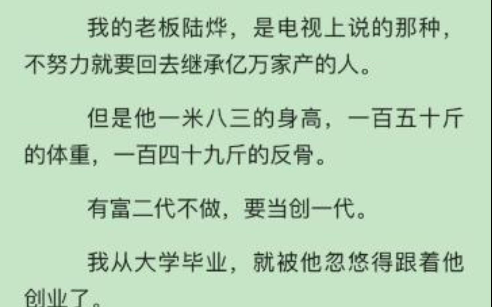 不努力回家继承家业小说