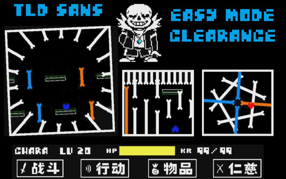 [全站第一]tld sans简单模式一命通关哔哩哔哩bilibili传说之下