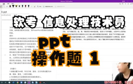 [图]软考初级 信息处理技术员 《应用技术》（第二门） ppt操作题1